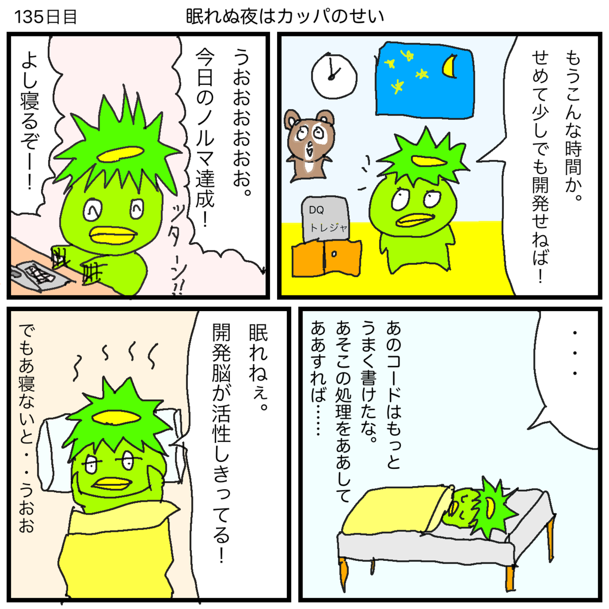 かっぱ 135日目 深夜開発のカッパ - かっぱ攻略ブログ