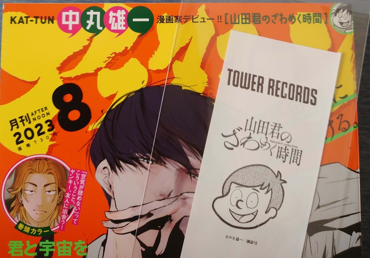 月刊アフタヌーン・記念レシート