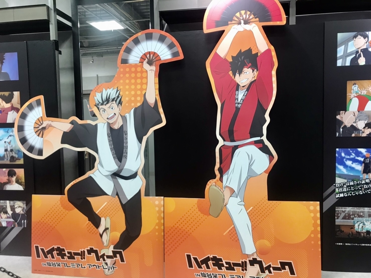 会場レポ：ハイキュー!!ウィーク in 仙台泉プレミアム