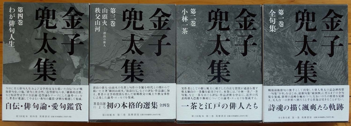 金子兜太が来た！ － 我が郷土の詩人・金子兜太集（全4巻