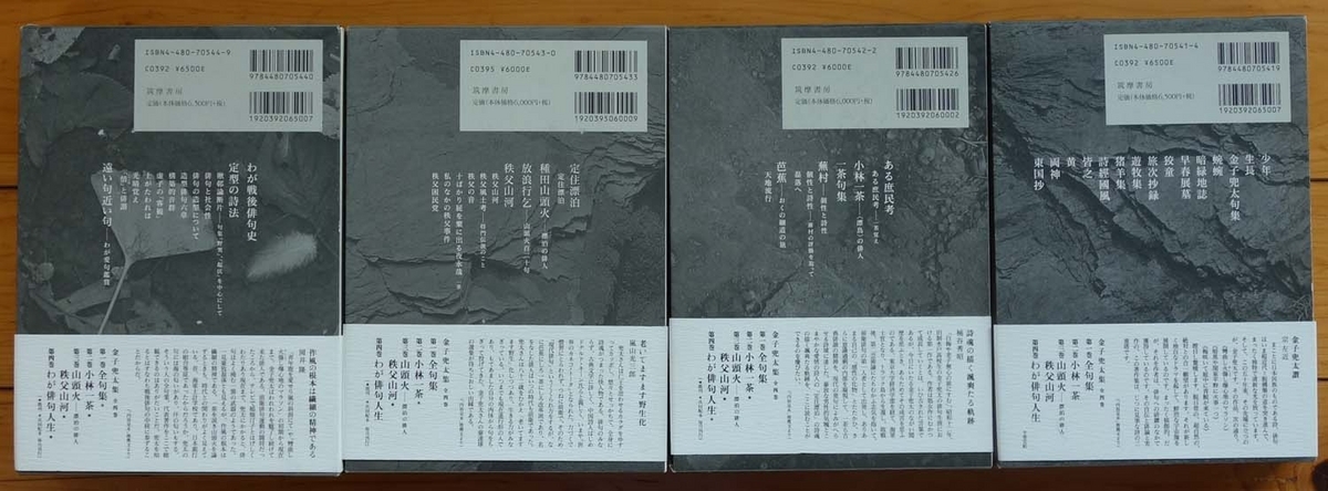金子兜太が来た！ － 我が郷土の詩人・金子兜太集（全4巻