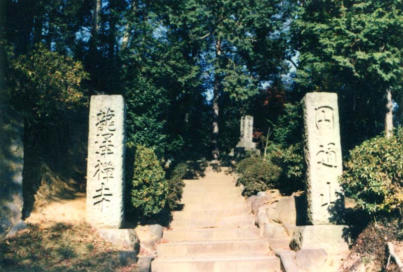 山本玄峰老師と終戦秘話」 －三島市 龍澤寺 静岡県－ 平和への希求