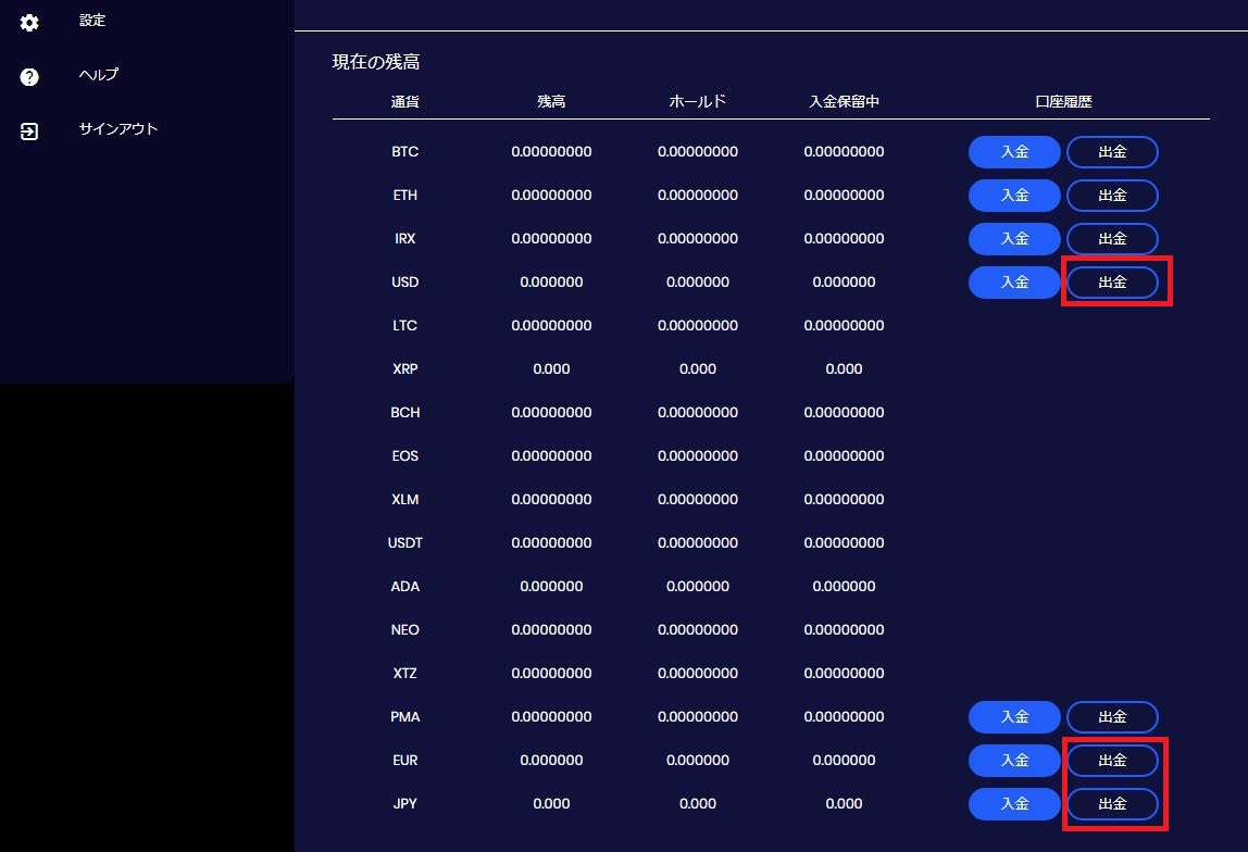 IronXの出金方法について：日本円で出金できる！仮想通貨海外取引所！ - IronX公式サポートブログ