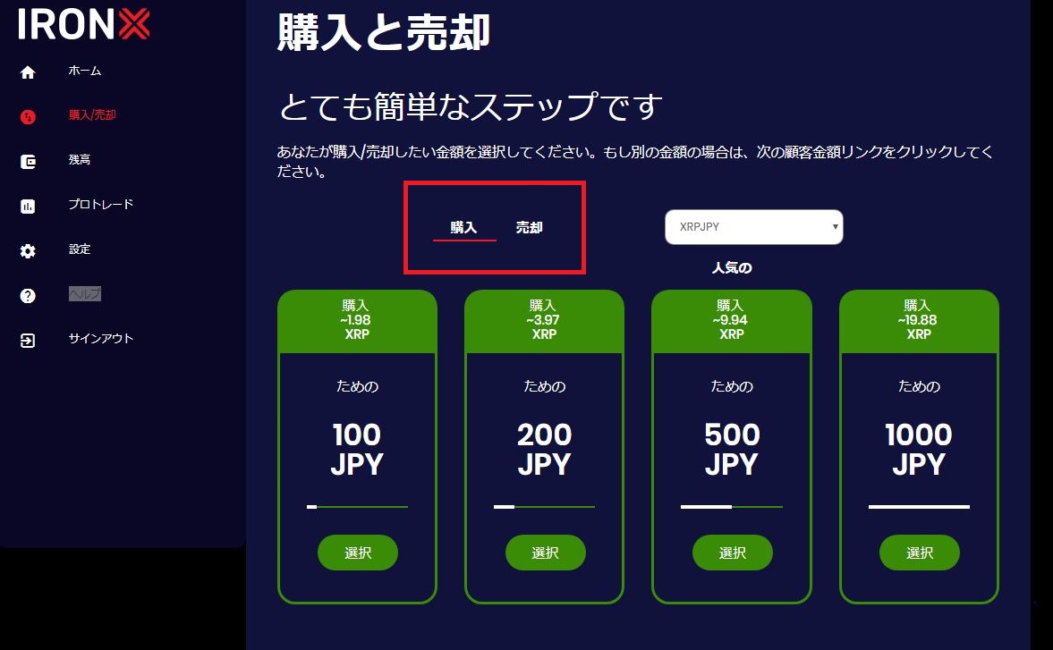 海外取引所：IronXでの仮想通貨購入・売却方法 - IronX公式サポートブログ