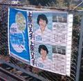 [公共物][道路][ポスター][社民党]20080106 町田市内