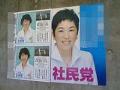 [民地][ポスター][社民党][貼りっぱなし][選挙]20080106 町田市内