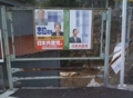 [政治屋][自民党]20090107町田市内