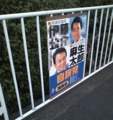 [政治屋][自民党]20090107町田市内