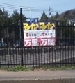 [政治屋][民主党]20090329町田市内