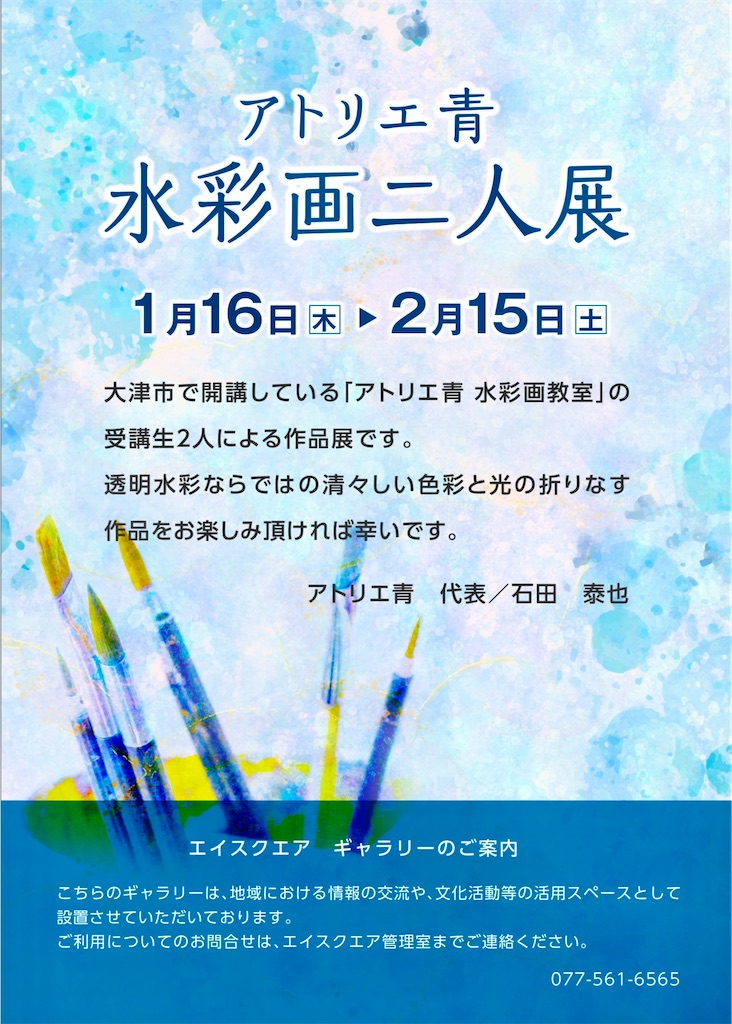 f:id:IshidayasunariART:20250121214554j:image