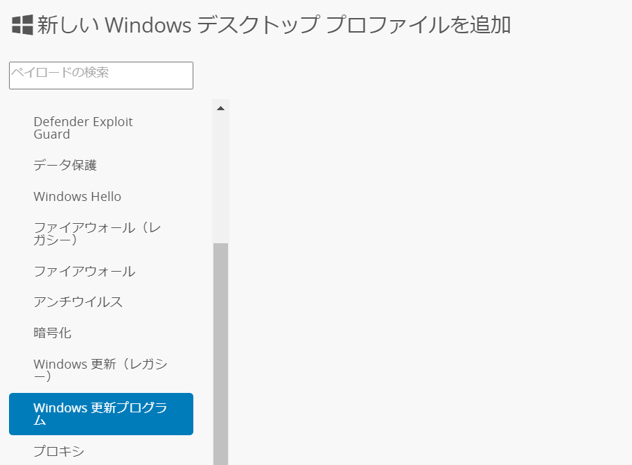 VMware Workspace ONE Windows Updateについて - Ishii_IT_Garden's blog