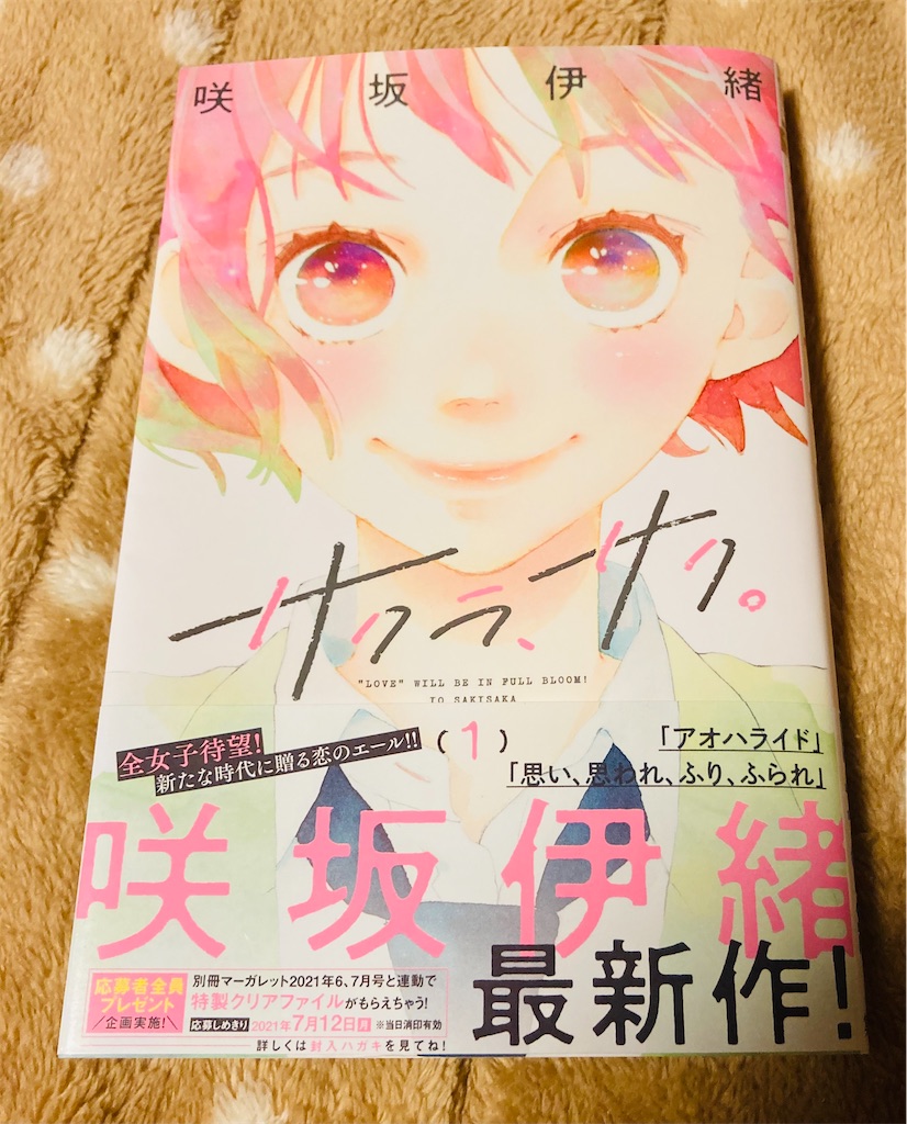 咲坂伊緒とは マンガの人気 最新記事を集めました はてな
