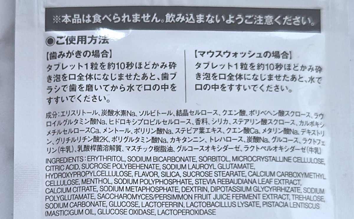 無印良品の歯みがきタブレットの商品画像
