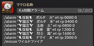 4.x刻限アラーム