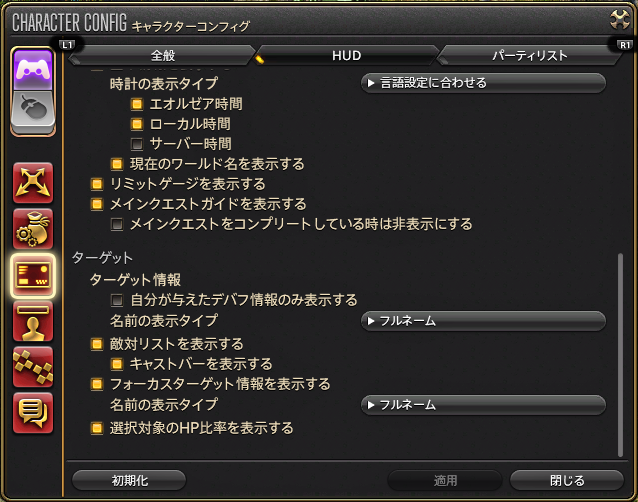 Ff14を始める 設定をいじる パッチ5 25 あいるのじゅーよん