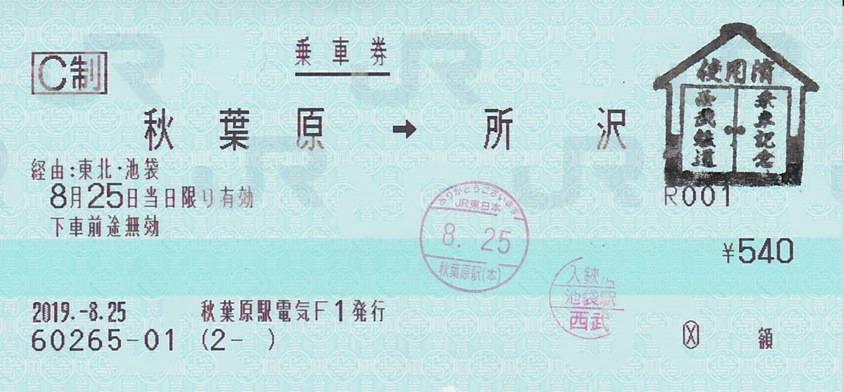 f:id:Itabashi_I17:20190831230820j:plain