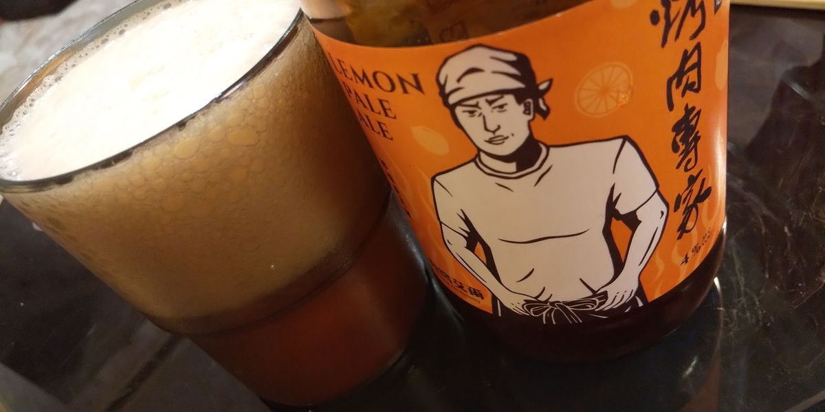 315 Lemon Pale Ale Jason’s blog