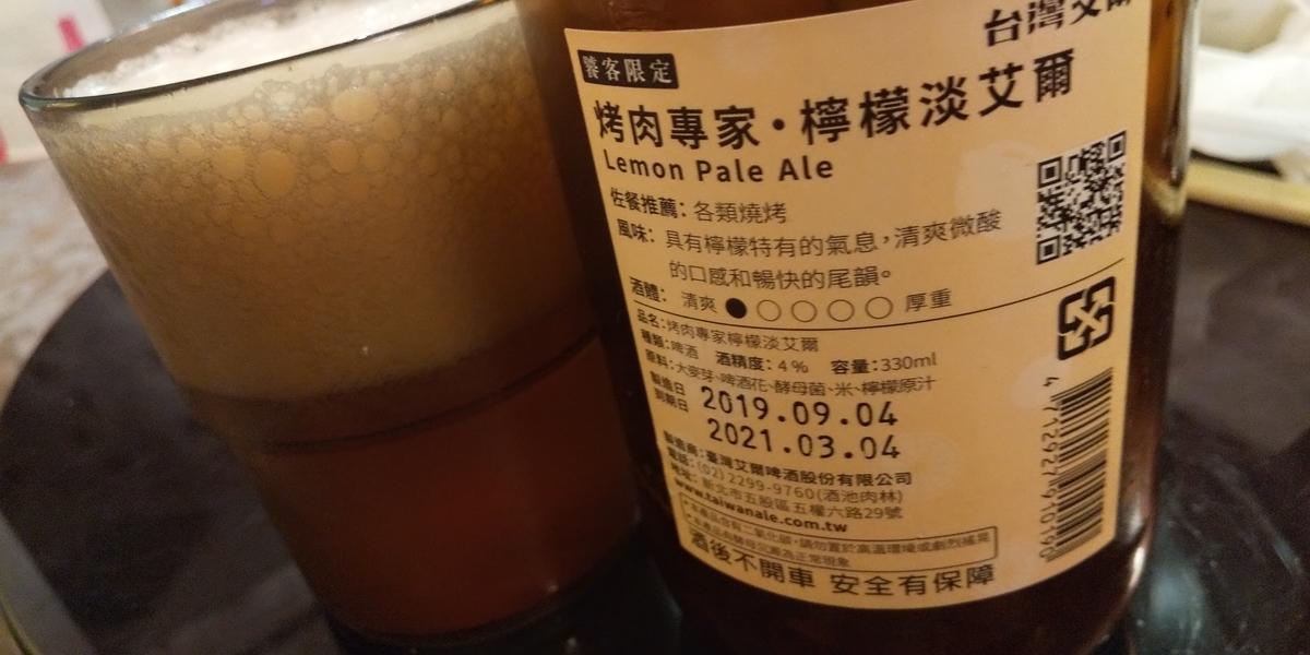 315 Lemon Pale Ale Jason’s blog