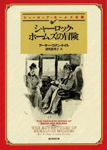 感想 シャーロックホームズの冒険 短編小説 ボヘミアの醜聞 赤毛組合 花婿失踪事件 疲れたときほど本を読みましょう 感想 シャーロックホームズの冒険 短編小説 ボヘミアの醜聞 赤毛組合 花婿失踪事件 疲れたときほど本を読みましょう