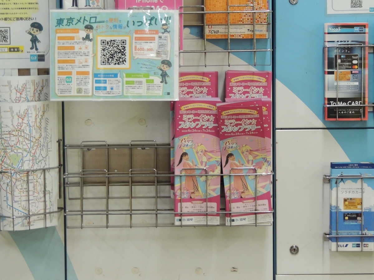 ミラーイン スタンプラリーに行ってきた いとせの雑記帳 アイカツ 用