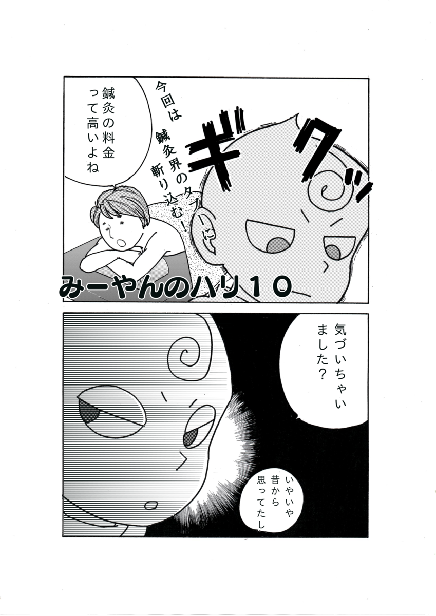 みーやんのハリ10 Mi Waiwaiの日記