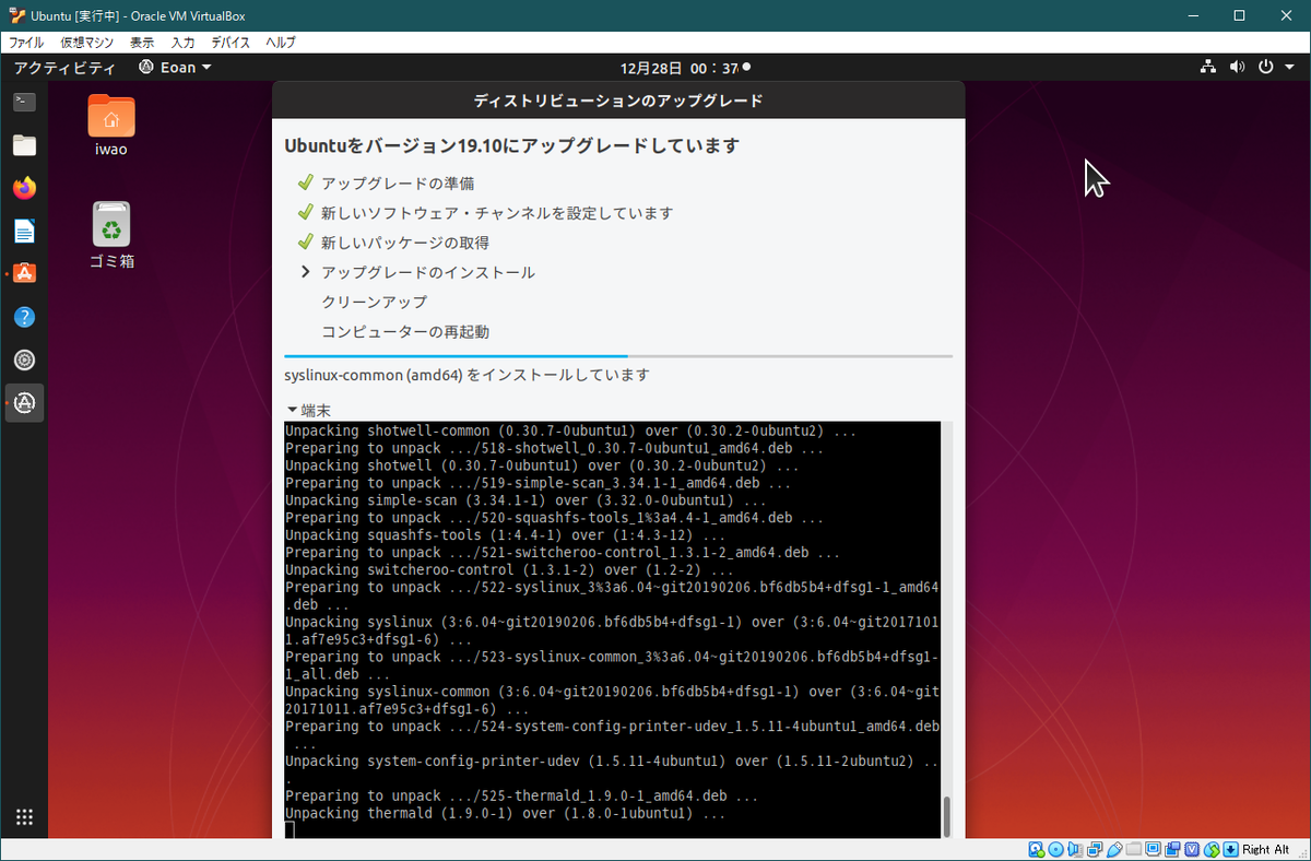 Ubuntu 19.10 に更新