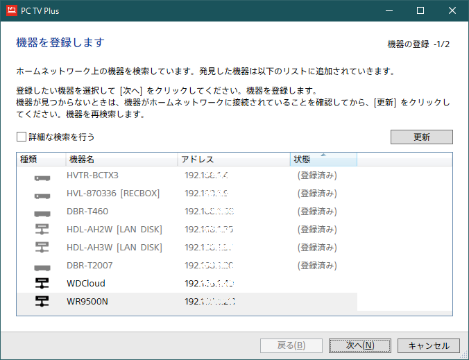 PC TV Plus で認識できた機器