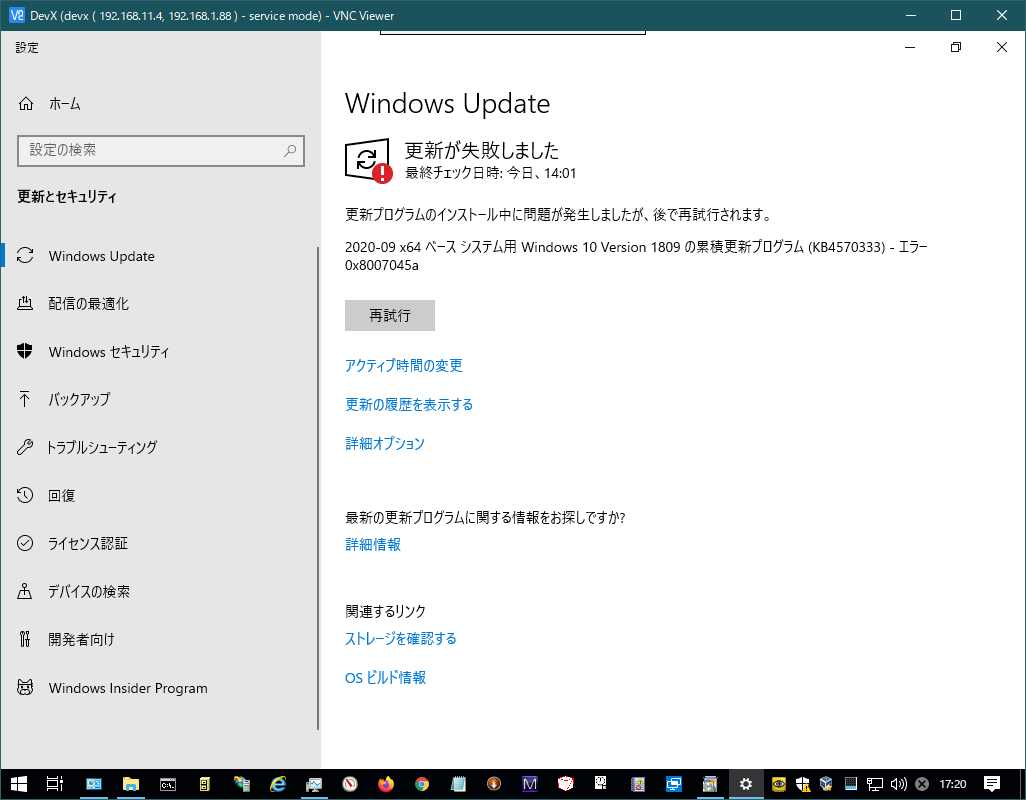 Windows Update がエラーに
