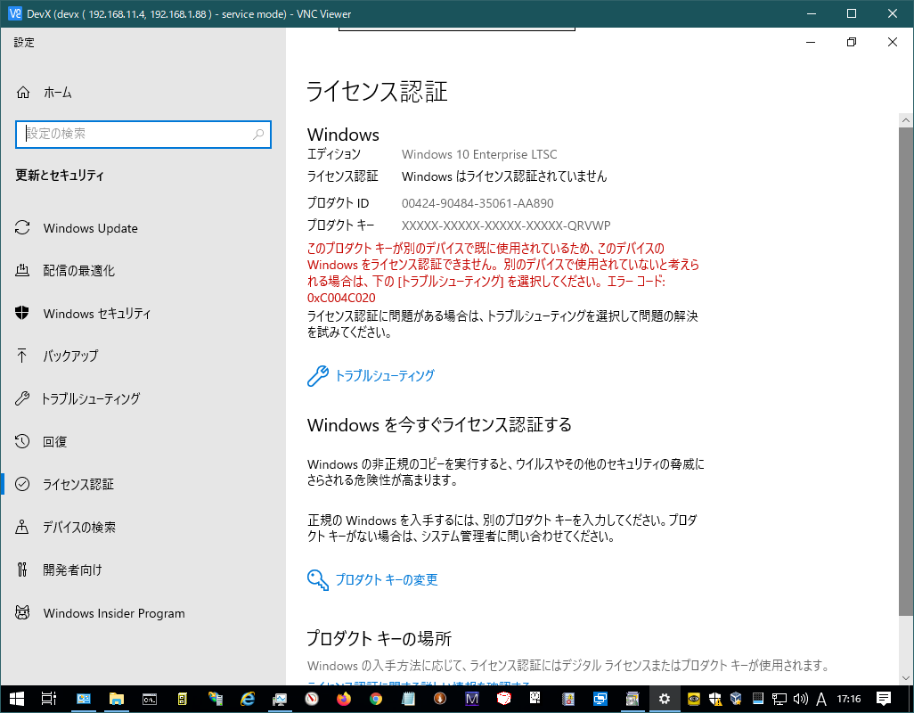 ライセンス認証が無効に