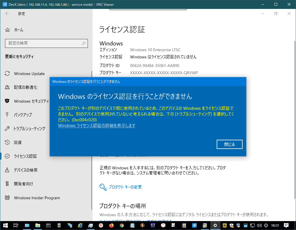 ライセンス認証を行うことができません