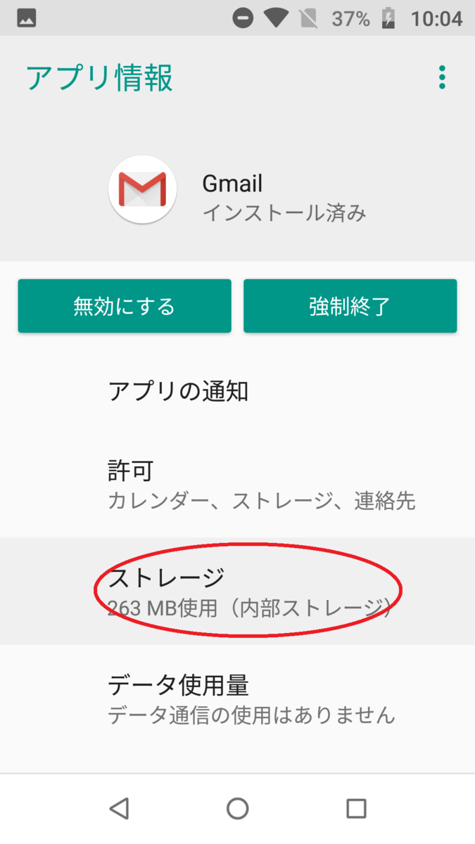 「ストレージ」をタップ