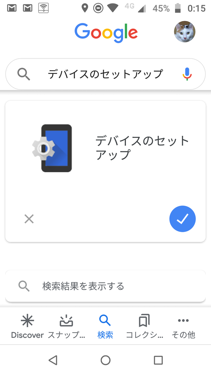 デバイスのセットアップ g5 で「デバイスのセットアップ」