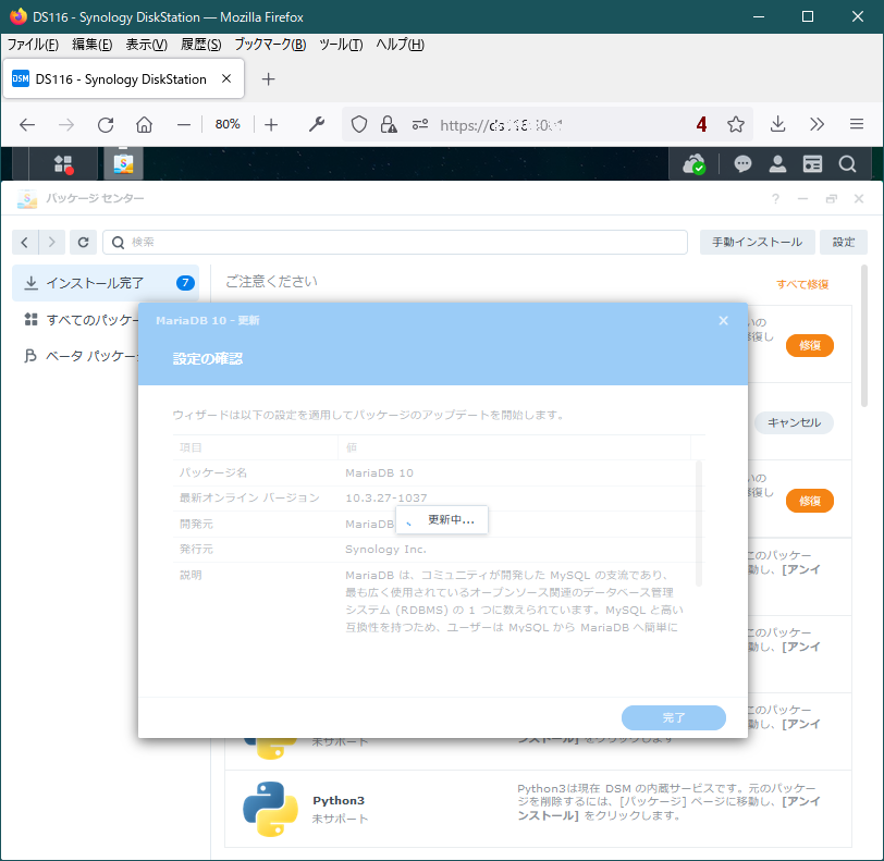 パッケージの更新