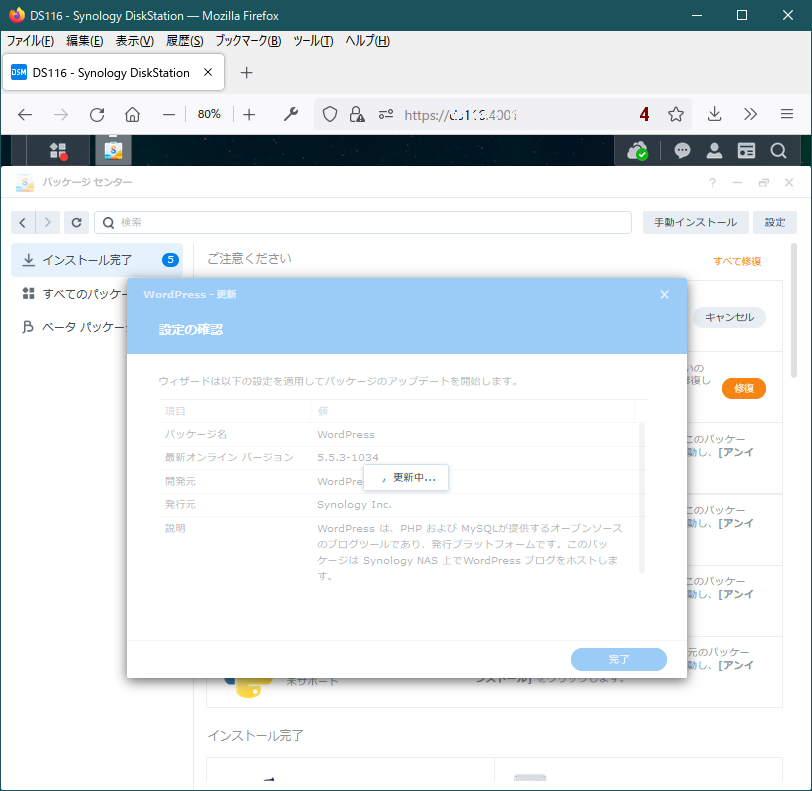 パッケージの更新 WordPress
