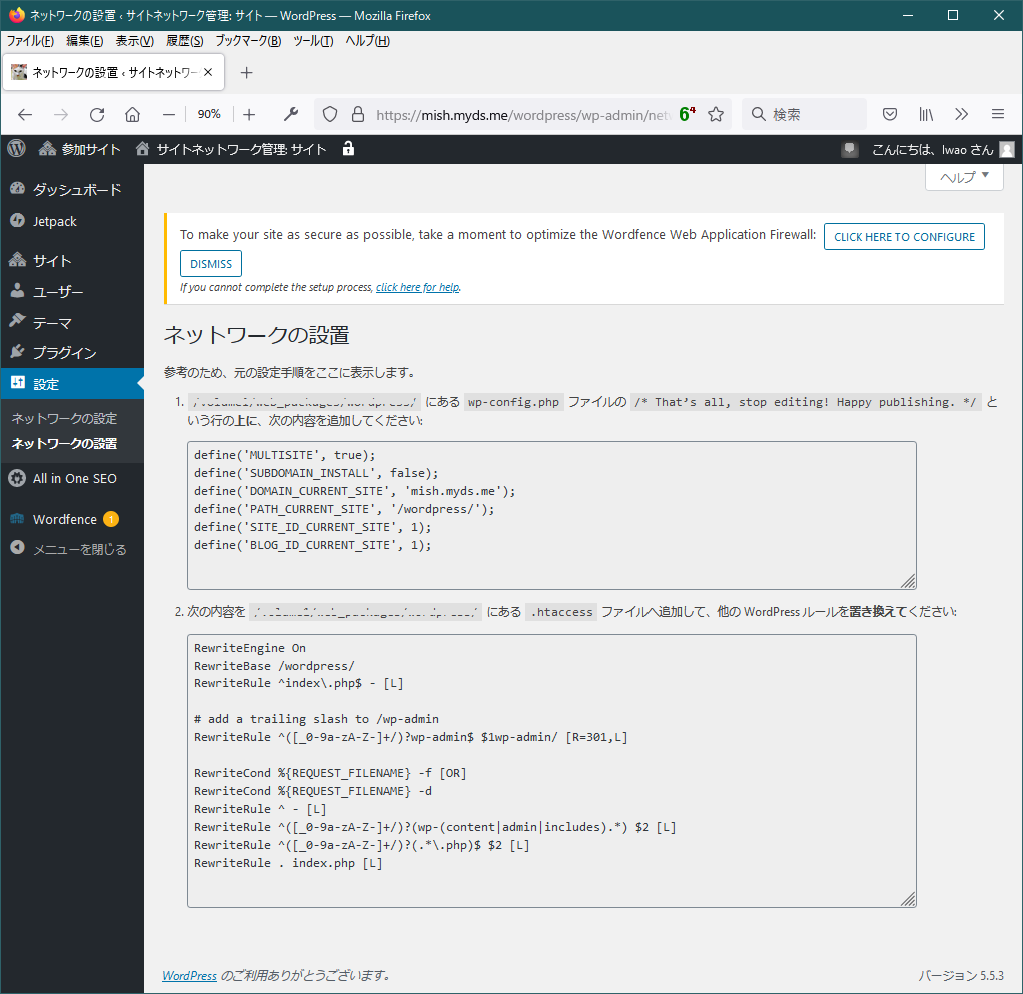 WordPress ネットワークの設置