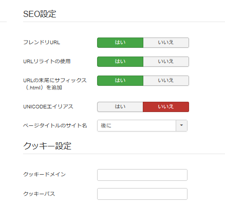 Joomla! の「SEO 設定」