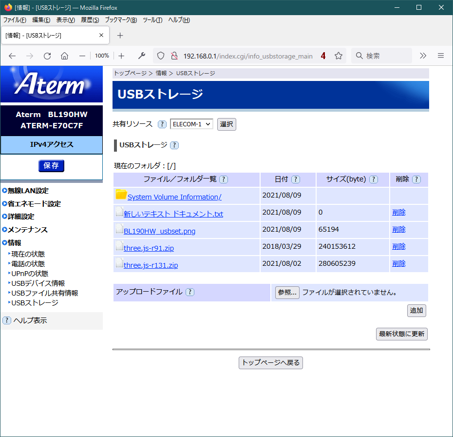 BL190HW USB ストレージ情報