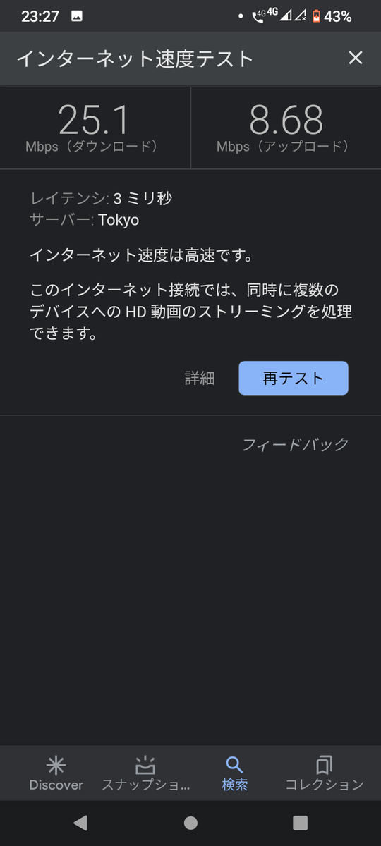 4G でのスピードテスト