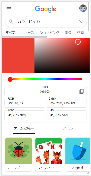Google 検索　カラーピッカー