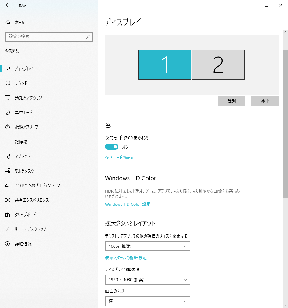 「設定」-「システム」-「ディスプレイ」 「設定」-「システム」-「ディスプレイ」