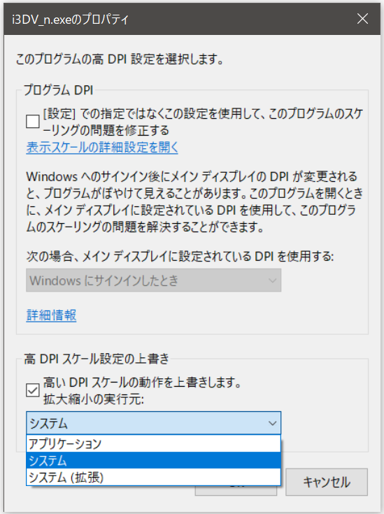 「高 DPI 設定の変更」 「互換性」タブ-「高 DPI 設定の変更」