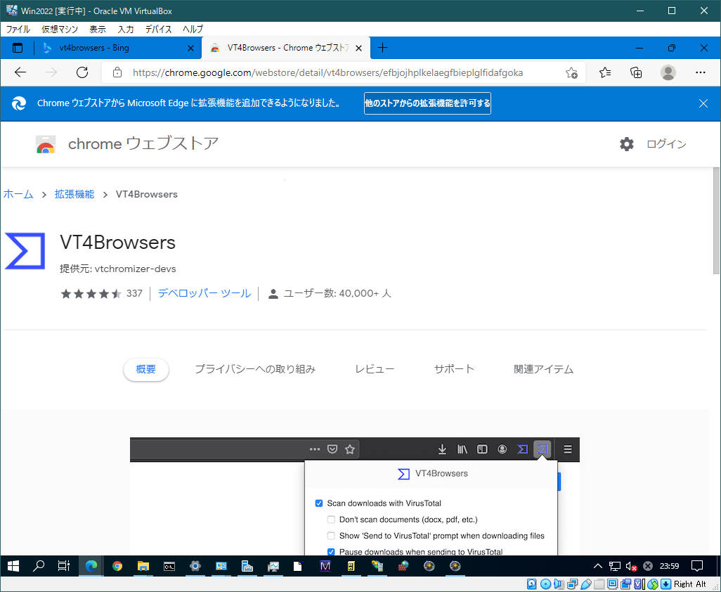 Edge で「他のストアからの拡張機能を許可する」