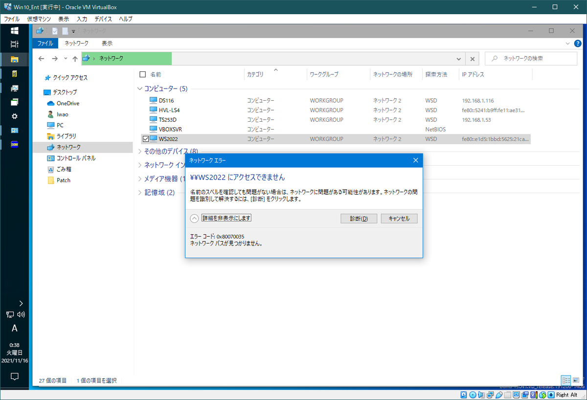 エラー コード: 0x80070035