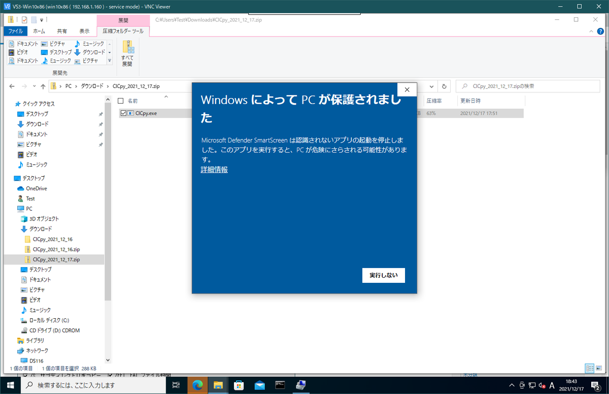 Windows によって PC が保護されました