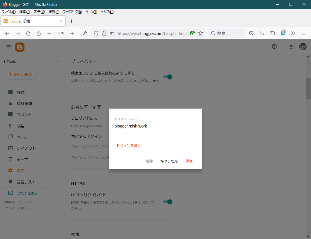 Blogger 設定　カスタムドメイン