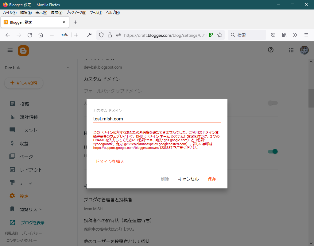 CNAME で追加するものが表示される