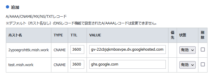 CNAMEを2つ追加
