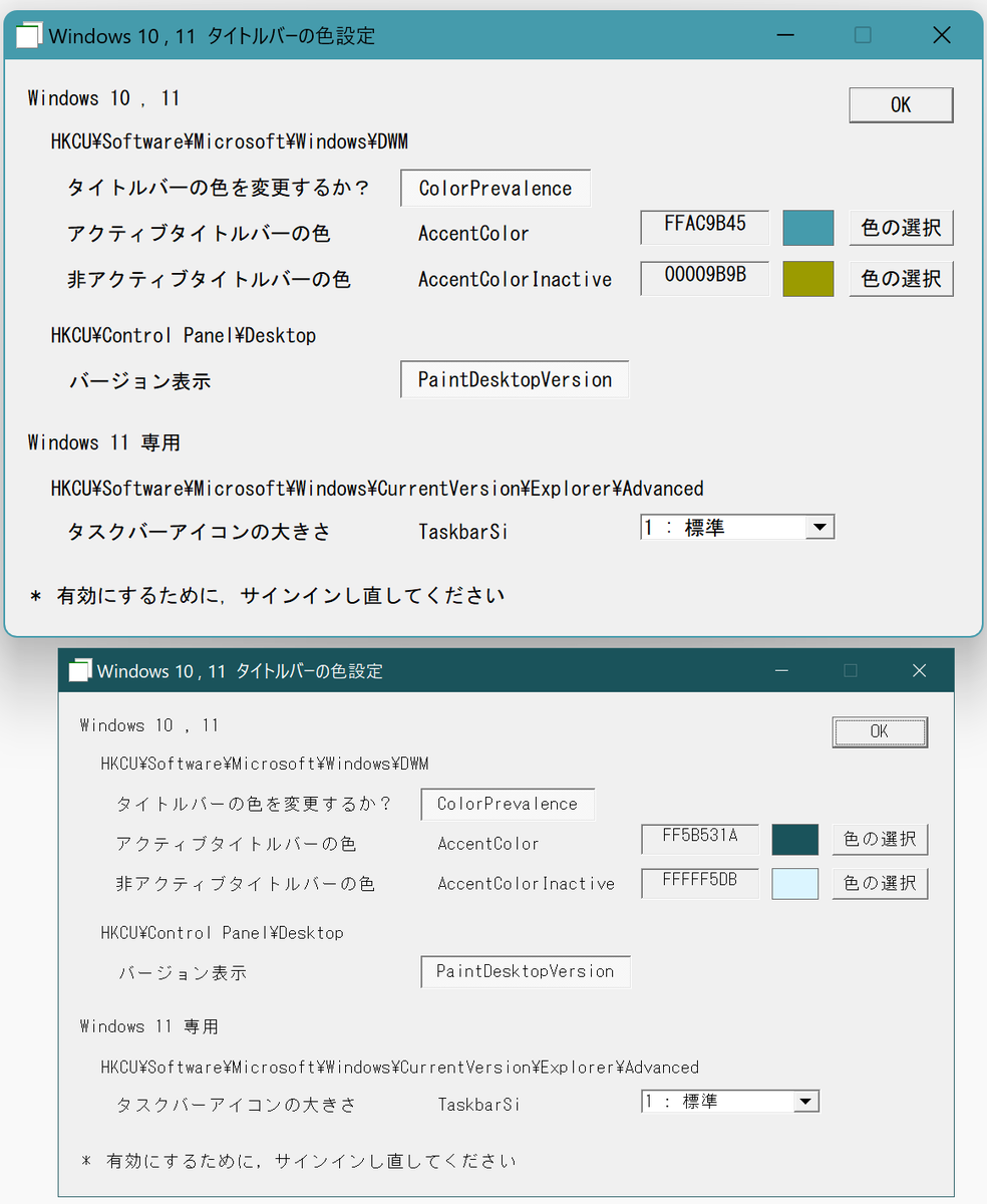 Win10 , 11 タイトルバーの色設定ツール