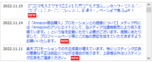 【「Amazon商品購入」プロモーションとの提携について】
