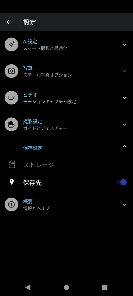 moto g13 カメラ撮影時の位置情報の設定